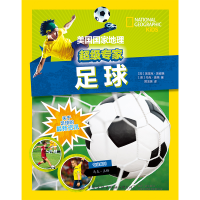 [M]美国国家地理超级专家系列:足球-9787518062683