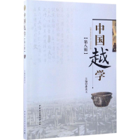[M]中国越学-9787520300766