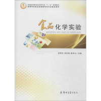 [M]食品化学实验-9787564516130