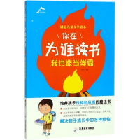 [M]我也能当学霸-9787557007539