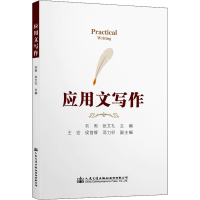[M]应用文写作 刘俐,张文礼 编 -9787114167676