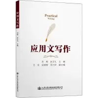 [M]应用文写作 刘俐,张文礼 编 -9787114167676