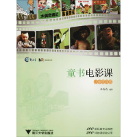 [M]童书电影课 小学低年级-9787308182928