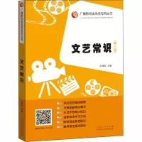 [M]文艺常识(第8版)-9787209128384
