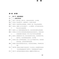 [M]贪污贿赂罪无罪判例规则与辩护攻略 郑飞,梁雅丽 编 -9787519746599