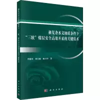 [M]极复杂水文地质条件下
