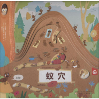 [M]动物王国创意形状书 蚁穴-9787531576587