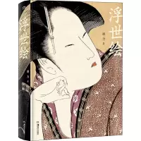 [M]浮世绘 潘力 著 -9787535692023