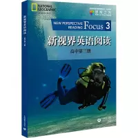 [M]新视界英语阅读 高中第3册-9787572002151