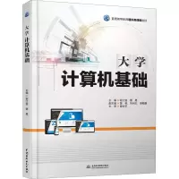 [M]大学计算机基础-9787517088462