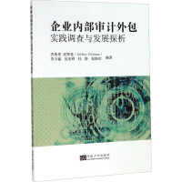 [M]企业内部审计外包实践调查与发展探析-9787564189082