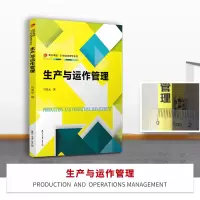 [M]生产与运作管理-9787309147155