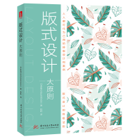 [M]版式设计大原则-9787568065993