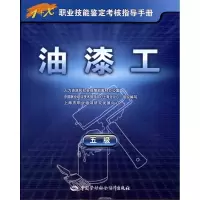 [M]油漆工(5级)-9787504589415