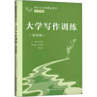 [M]大学写作训练(第4版)-9787300280905