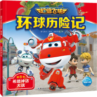 [M]超级飞侠环球历险记 第8季 希腊神话大战-9787572110535