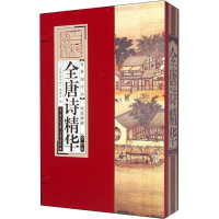 [M]全唐诗精华(全4册)-9787500095873