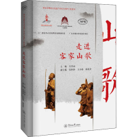 [M]走进客家山歌-9787566827678