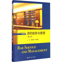 [M]酒吧服务与管理(第3版)-9787300237831