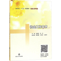 [M]社会工作文书-9787305161032