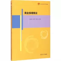 [M]商业保理概论-9787309121483
