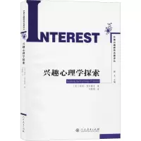 [M]兴趣心理学探索-9787107325632