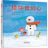 [M]给你我的心-9787554560334