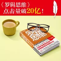 [M]罗辑思维 人文篇-9787549633395