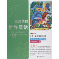 [M]最经典的世界童话-9787563729845
