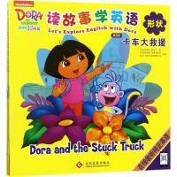 [M]爱探险的朵拉-9787514217018