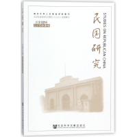 [M]民国研究-9787520121569