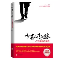 [M]少有人走的路 心智成熟的旅程 白金升级版-9787559641458