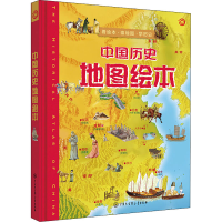 [M]中国历史地图绘本-9787520204859