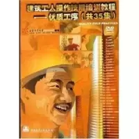 [M]建筑工人操作技能培训教程:优质工序(共35集)DVD-9787112078332