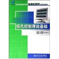 [M]现代控制理论基础-21世纪全国高等院校自动化系列实用规划教材-9787301105122