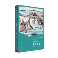 [M]文成公主(汉藏)/中国藏戏八大经典丛书-9787225060194