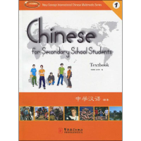 [M]中学汉语 1-9787802005570