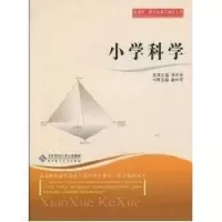 [M]小学科学-9787303104703