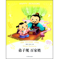 [M]弟子规百家姓-9787540224349