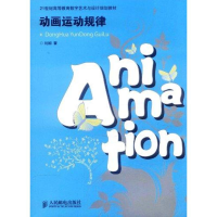 [M]动画运动规律-9787115262950