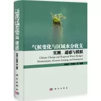 [M]气候变化与区域水分收支-9787030314031