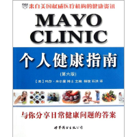 [M]MAYO CLINIC个人健康指南(第6版)-9787510036361