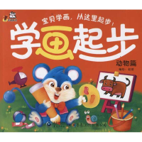 [M]学画起步:动物篇-9787229045968
