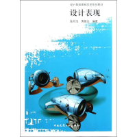 [M]设计表现/陈月浩-9787112133161