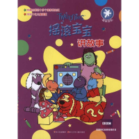 [M]摇滚宝宝(讲故事)-9787536553576