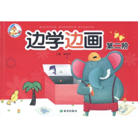 [M]边学边画第2阶-9787537957212