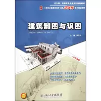 [M]建筑制图与识图-9787301200704