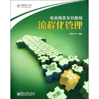 [M]流程化管理-9787121157035