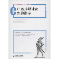 [M]C程序设计及实验指导-9787115305480