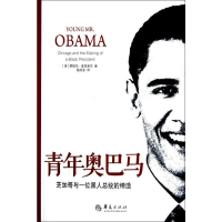 [M]青年奥巴马-9787508067544